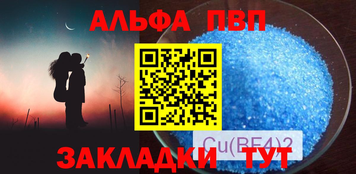 Альфа ПВП Соль Чебаркуль