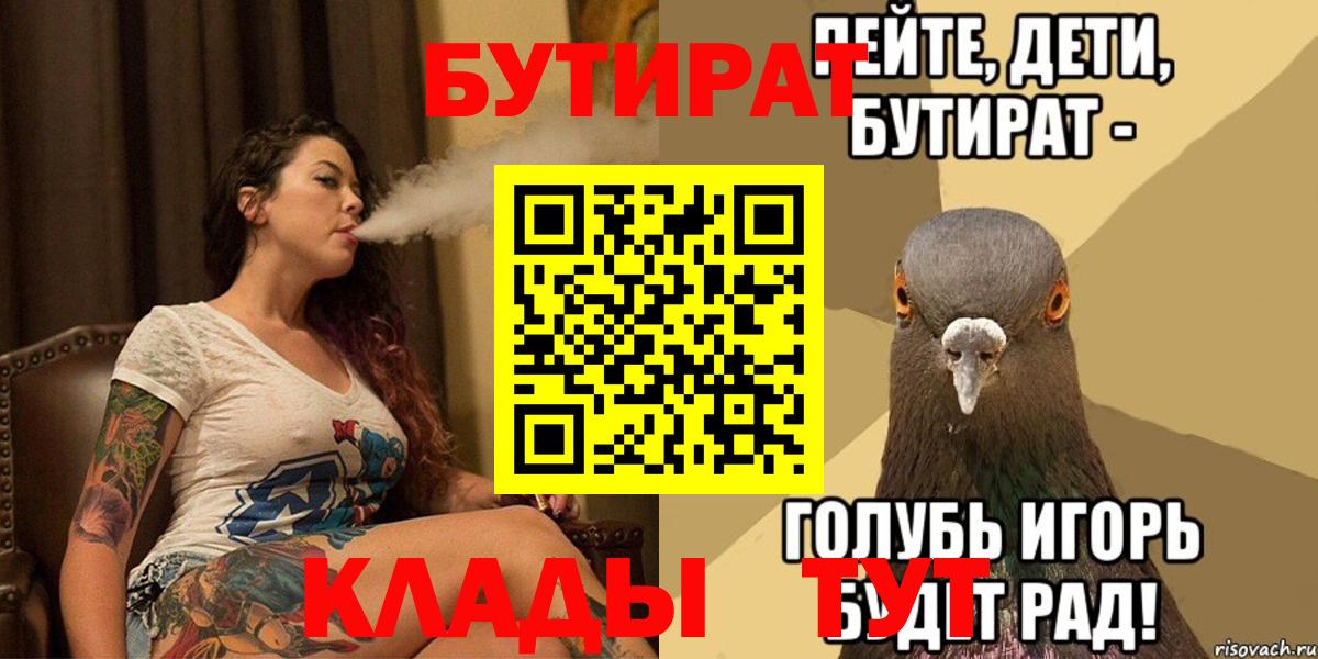 БУТИРАТ буратино Чебаркуль