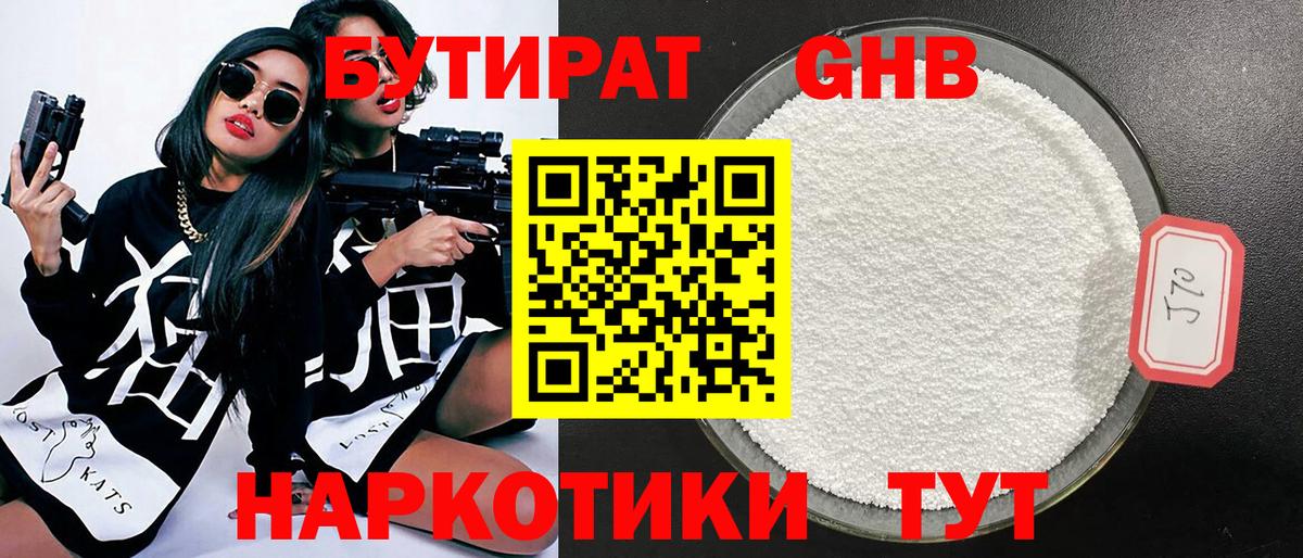 БУТИРАТ  БУТИРАТ 99%  Вход с VPN  Чебаркуль 