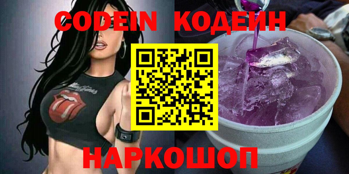 Codein напиток Lean (лин)  Кодеин Purple Drank  Вход с VPN  Чебаркуль 