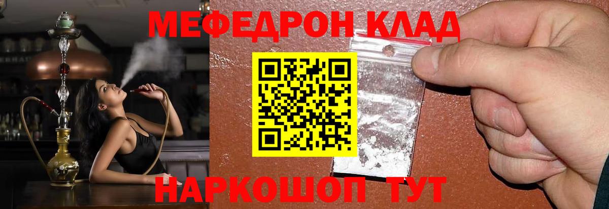 МЕФ  МЯУ-МЯУ VHQ  Вход с VPN  Чебаркуль  Меф кристаллы 