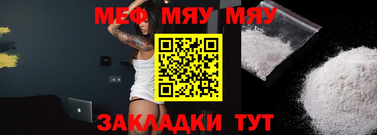 Мефедрон мука Чебаркуль