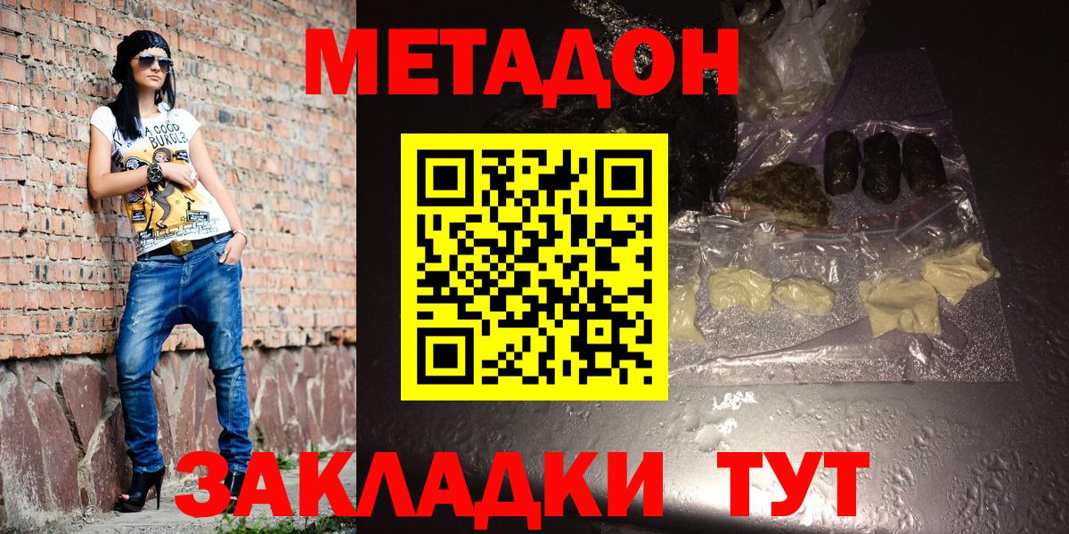 МЕТАДОН мёд  Вход с VPN  darknet как зайти  Чебаркуль 