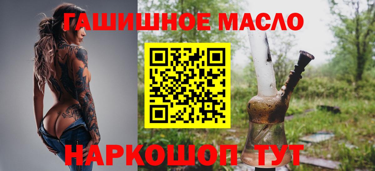 Дистиллят ТГК THC oil  Вход с VPN  Чебаркуль  купить  сайты  ТГК гашишное масло 